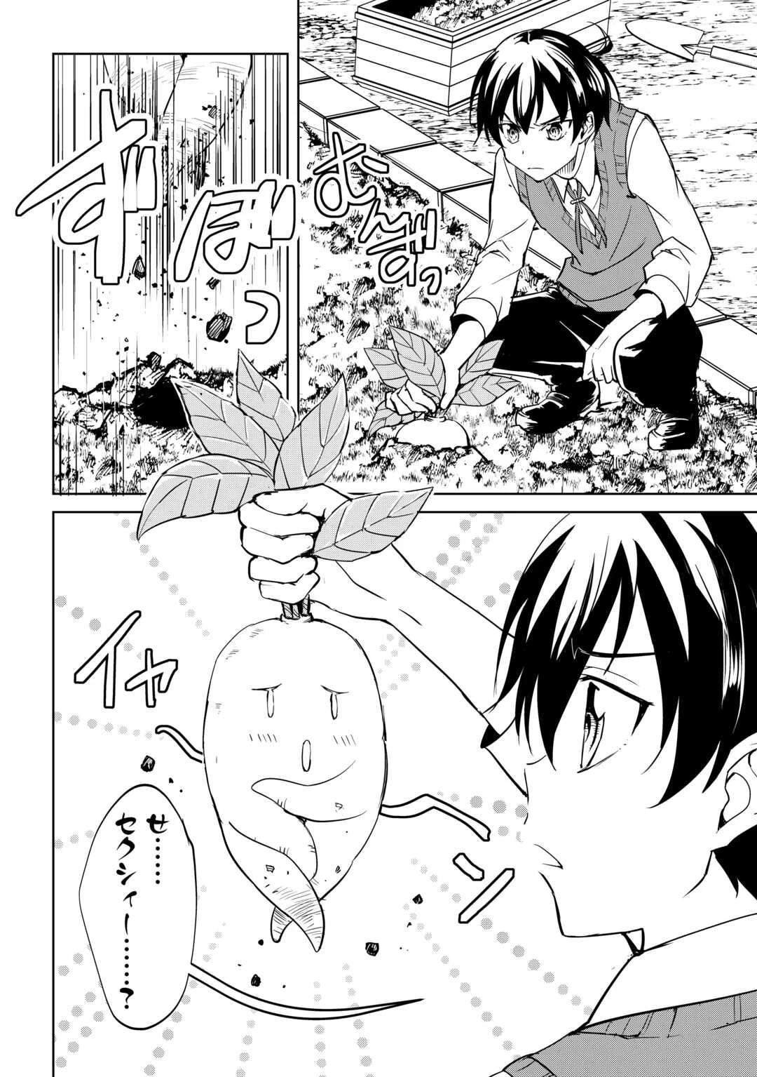 余りモノ異世界人の自由生活～勇者じゃないので勝手にやらせてもらいます～ 第44話 - 12