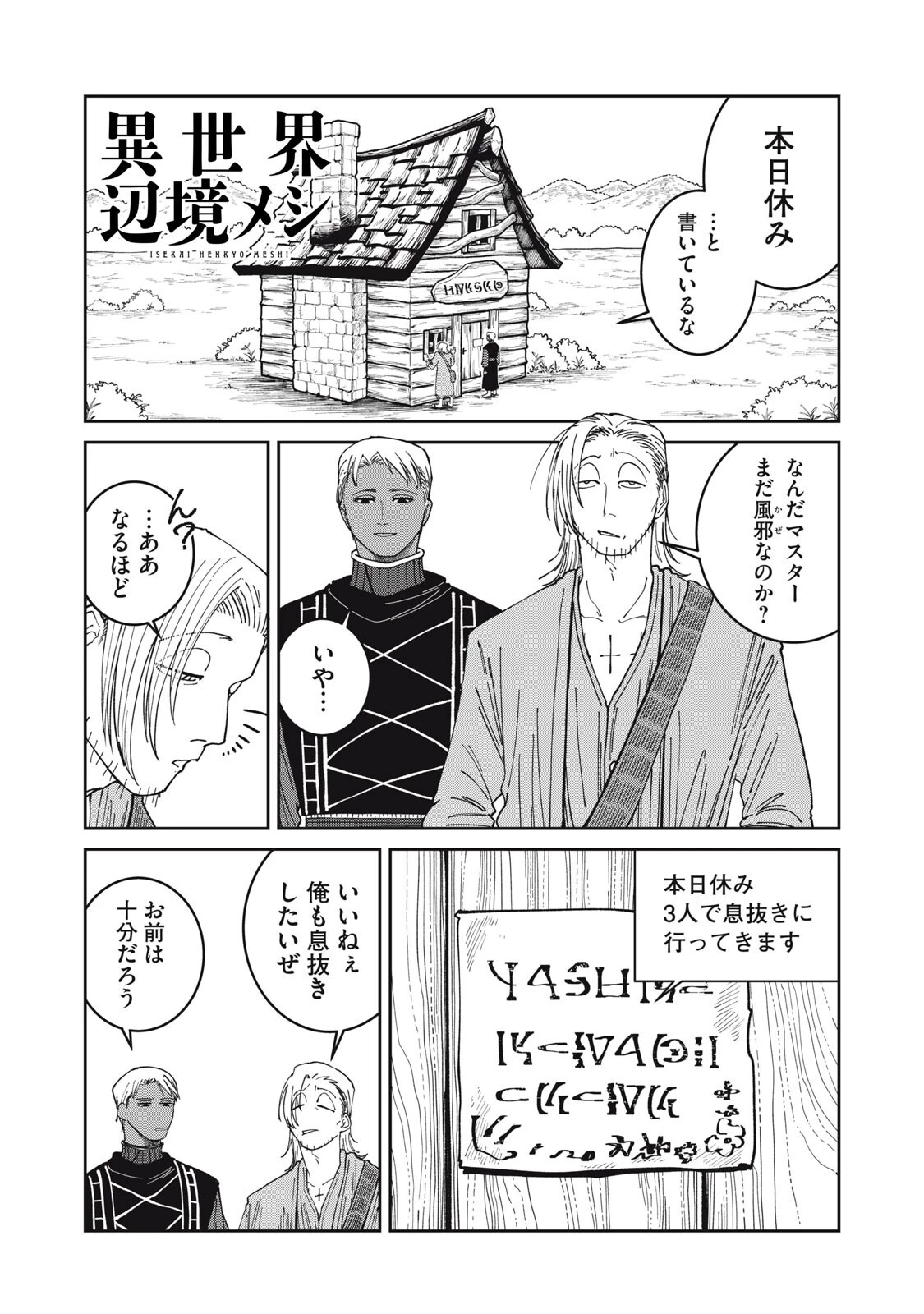 異世界辺境メシ 第62話 - 1