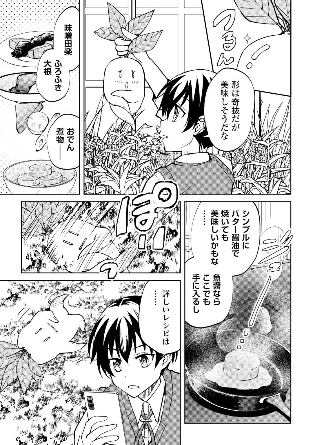 余りモノ異世界人の自由生活～勇者じゃないので勝手にやらせてもらいます～ 第44話 - 13