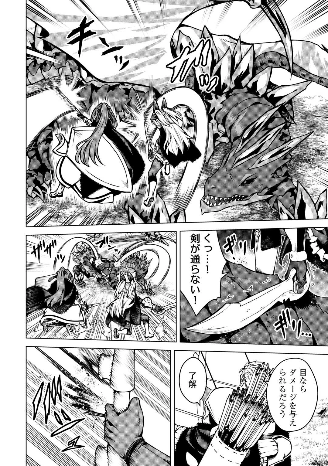不遇スキルの錬金術師、辺境を開拓する 第26話 - 16