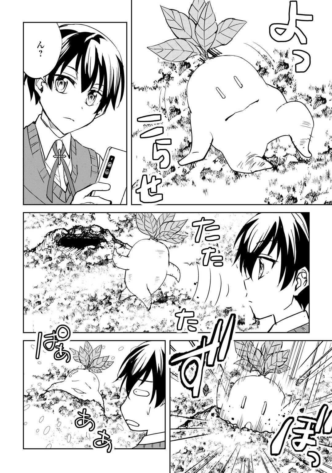 余りモノ異世界人の自由生活～勇者じゃないので勝手にやらせてもらいます～ 第44話 - 14