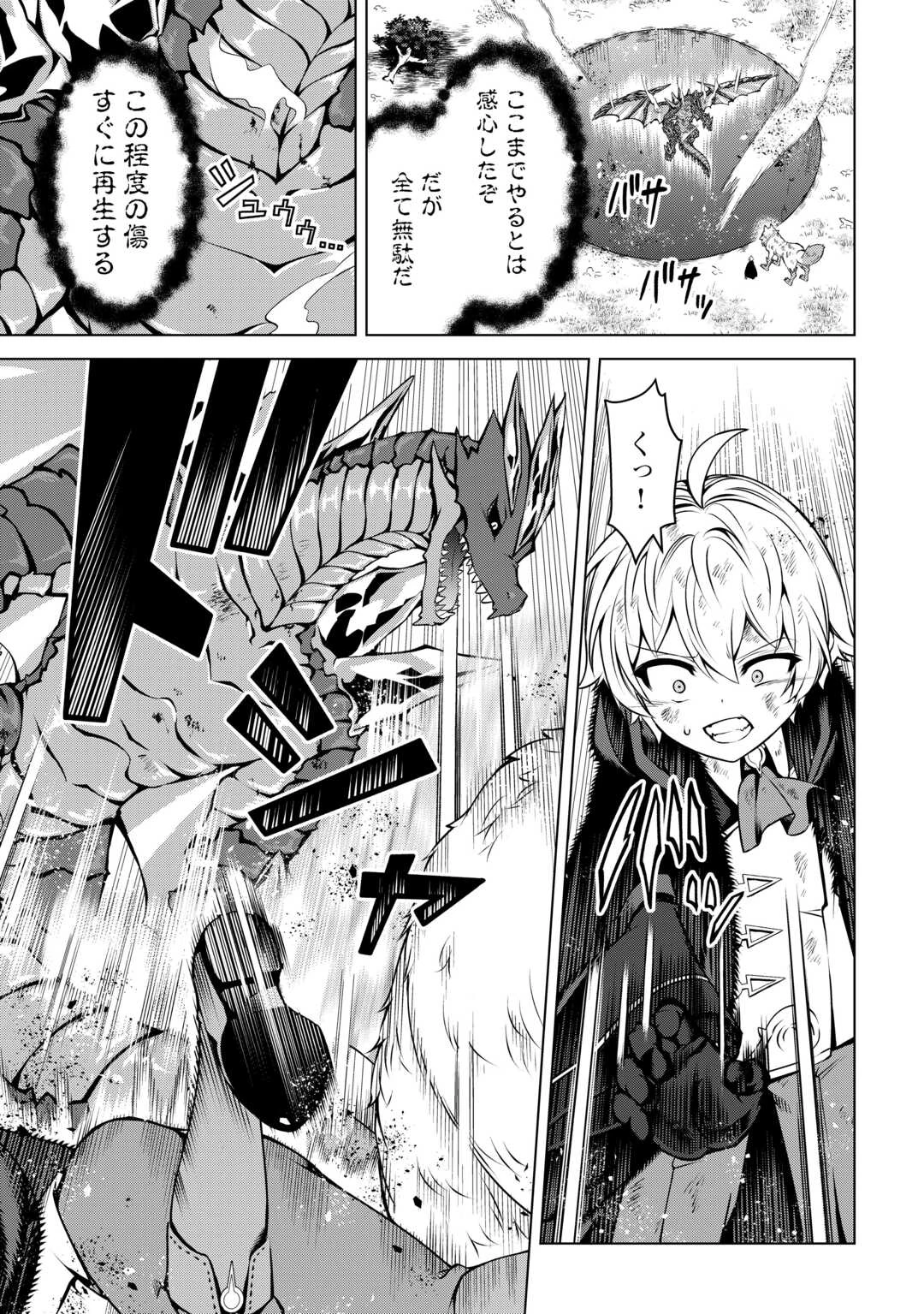 不遇スキルの錬金術師、辺境を開拓する 第27話 - 29