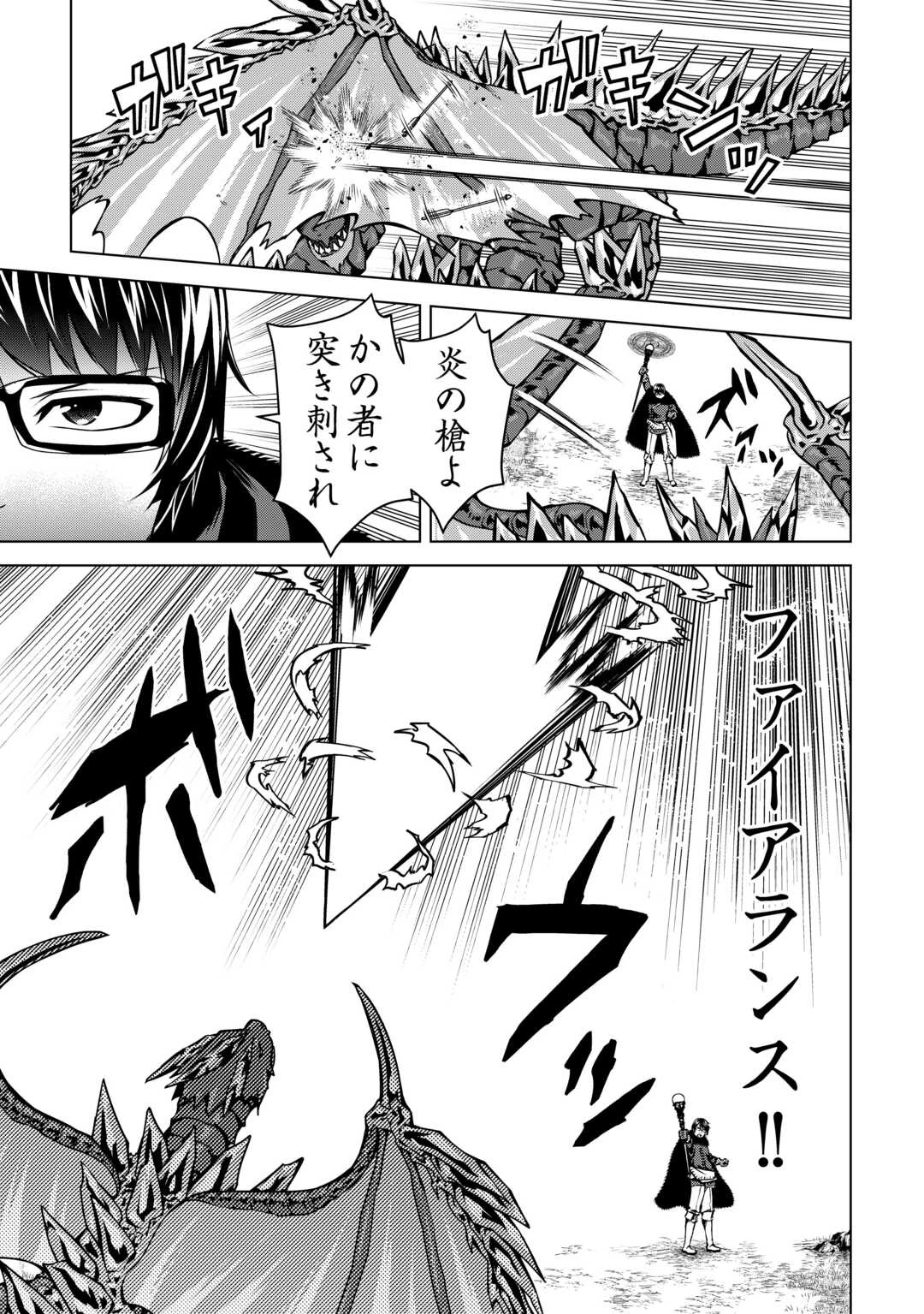 不遇スキルの錬金術師、辺境を開拓する 第26話 - 17