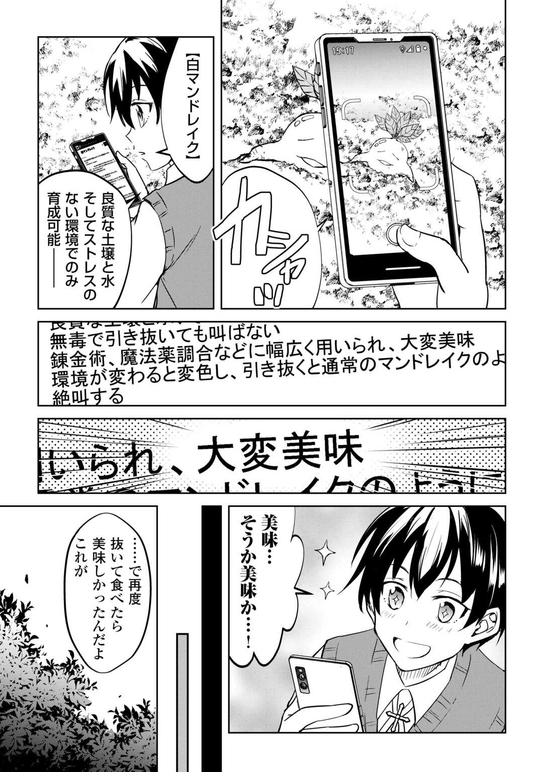 余りモノ異世界人の自由生活～勇者じゃないので勝手にやらせてもらいます～ 第44話 - 15