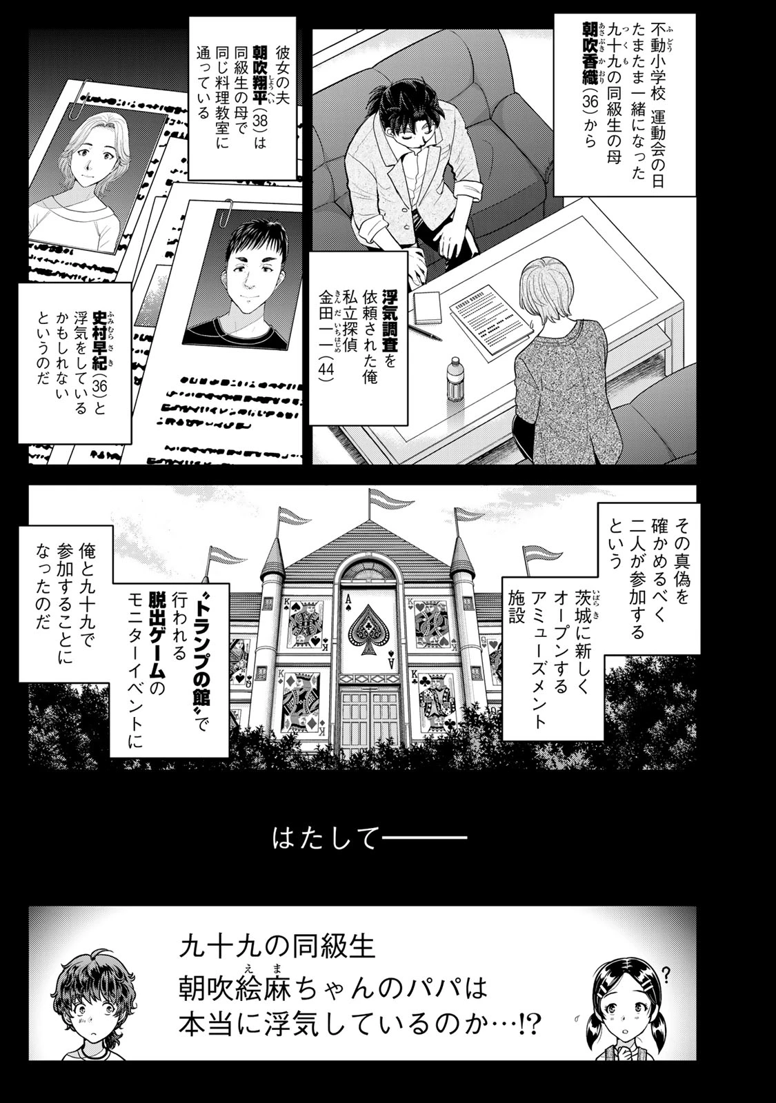 金田一パパの事件簿 第28話 - 1