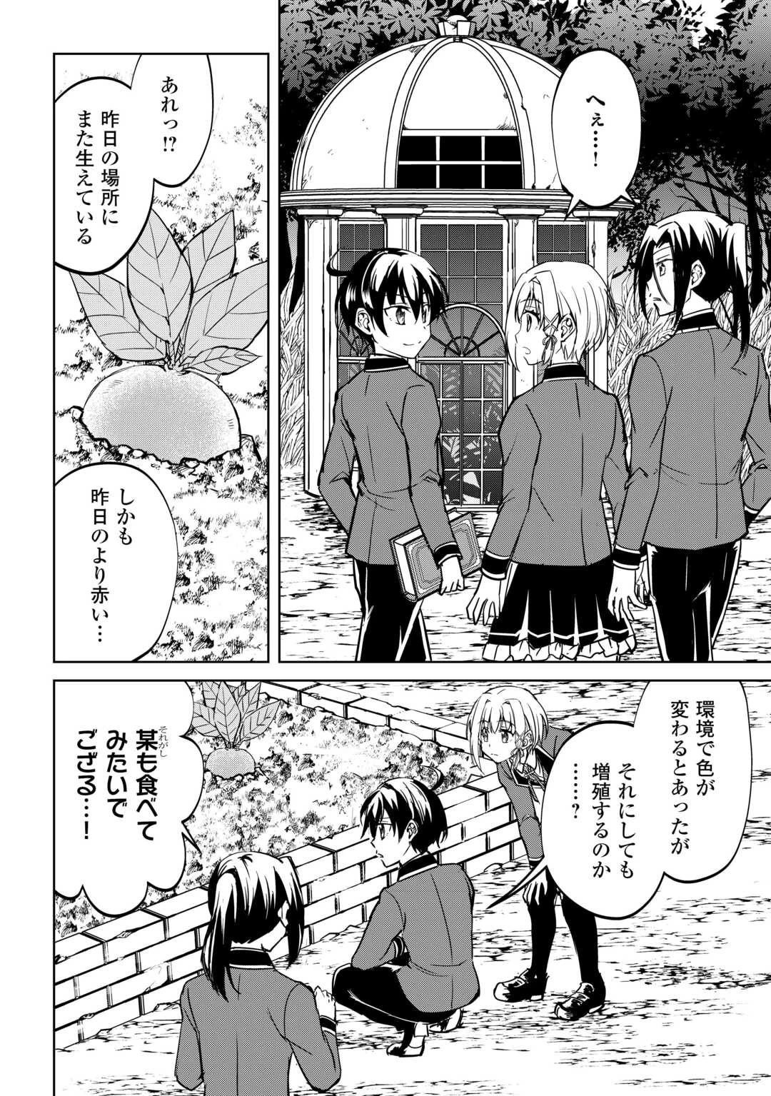 余りモノ異世界人の自由生活～勇者じゃないので勝手にやらせてもらいます～ 第44話 - 16