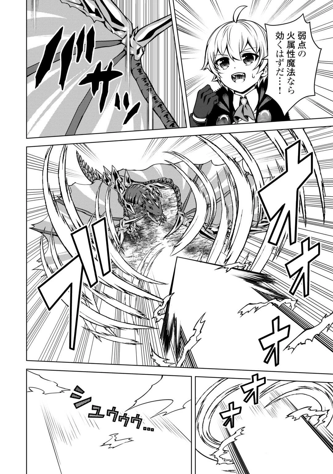 不遇スキルの錬金術師、辺境を開拓する 第26話 - 18