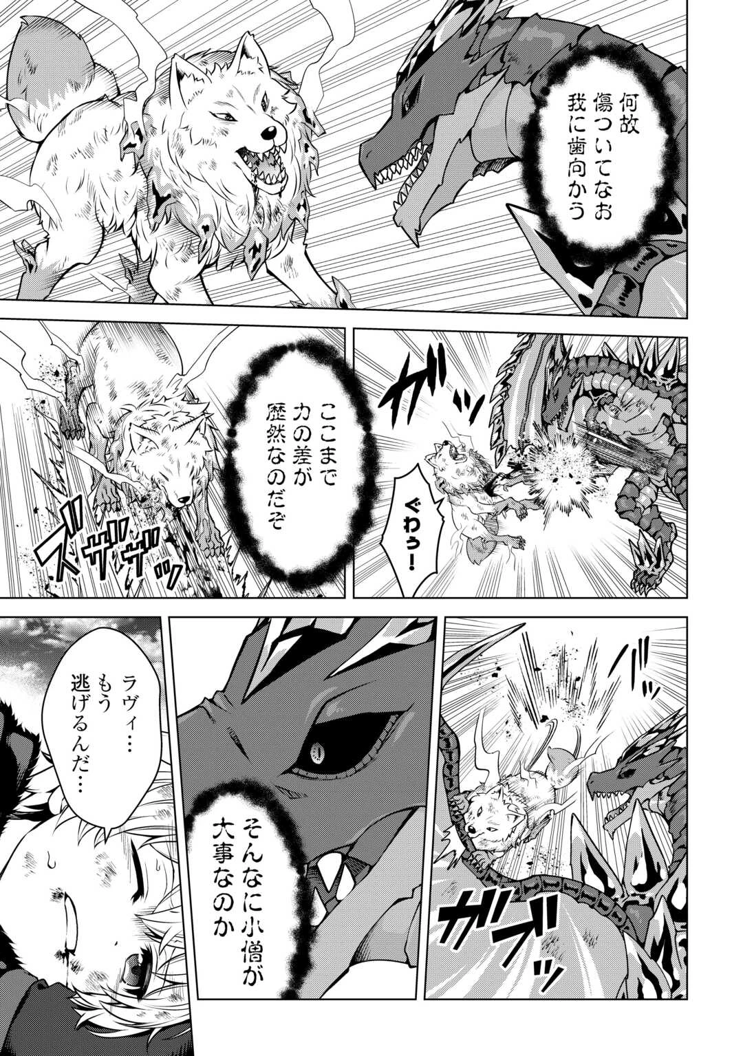 不遇スキルの錬金術師、辺境を開拓する 第27話 - 31