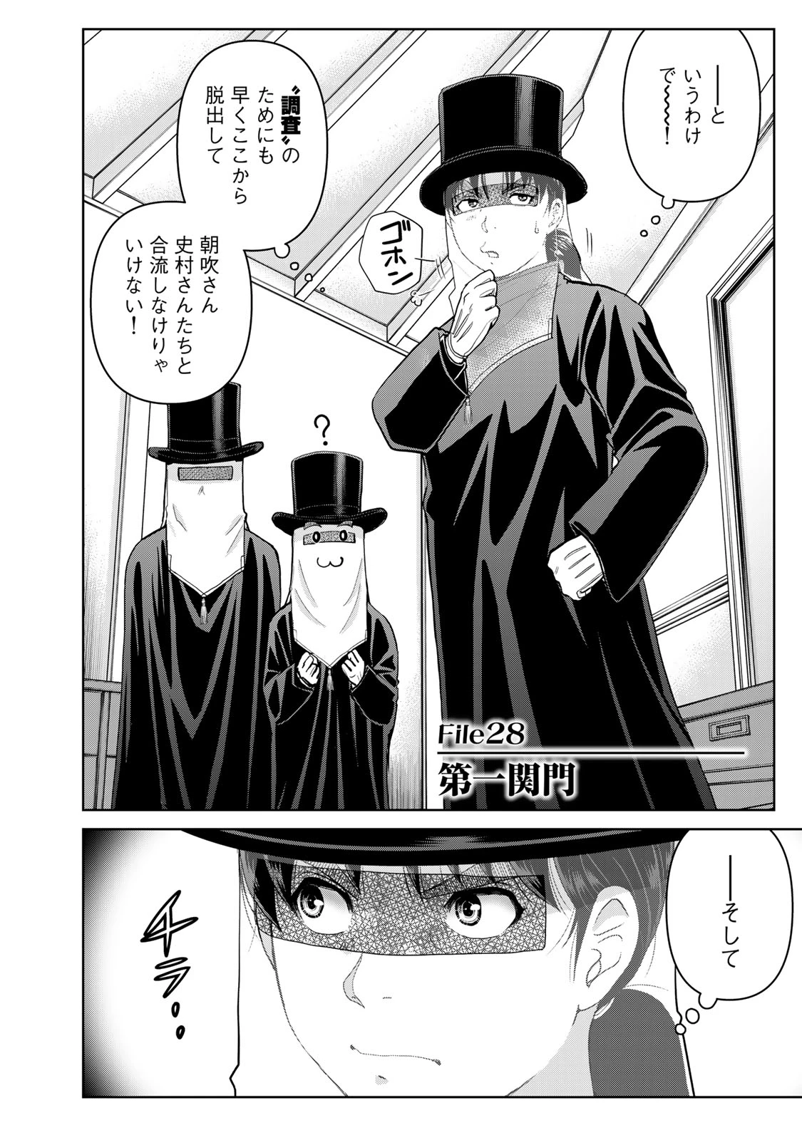 金田一パパの事件簿 第28話 - 2