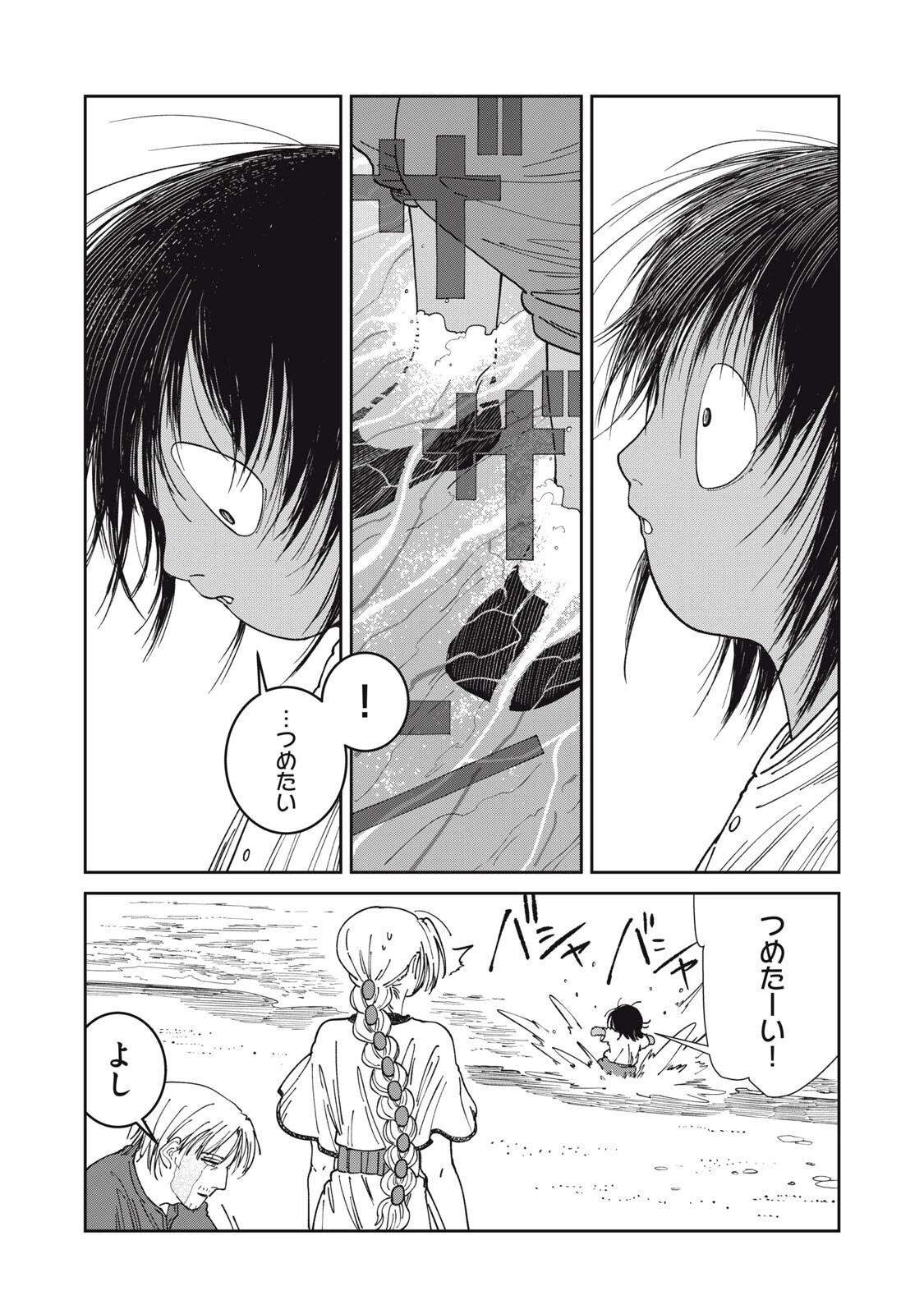 異世界辺境メシ 第62話 - 5