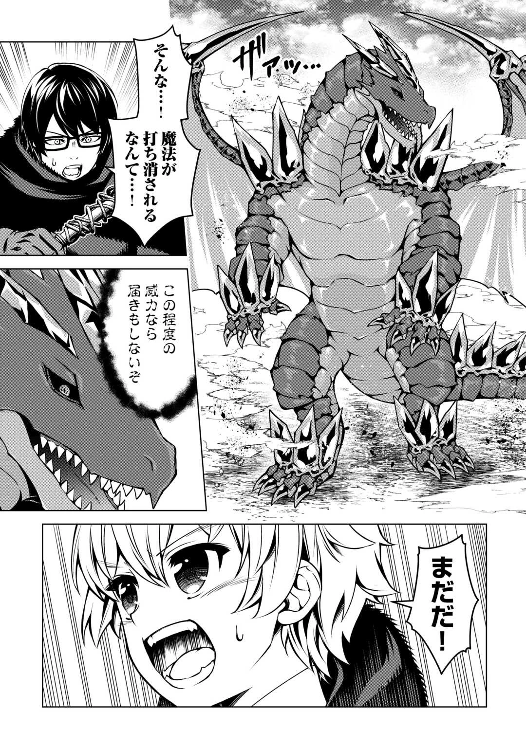 不遇スキルの錬金術師、辺境を開拓する 第26話 - 19