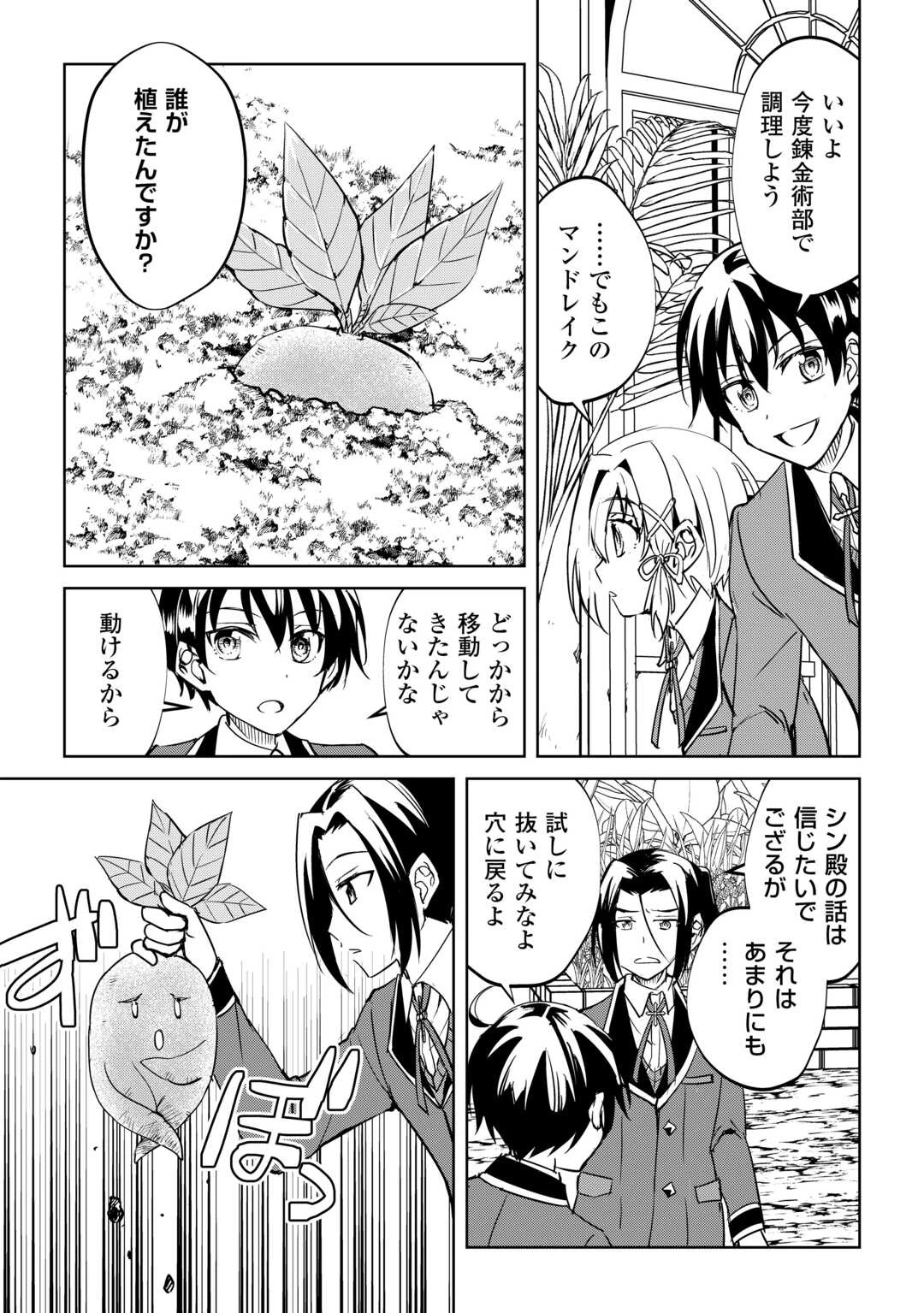 余りモノ異世界人の自由生活～勇者じゃないので勝手にやらせてもらいます～ 第44話 - 17
