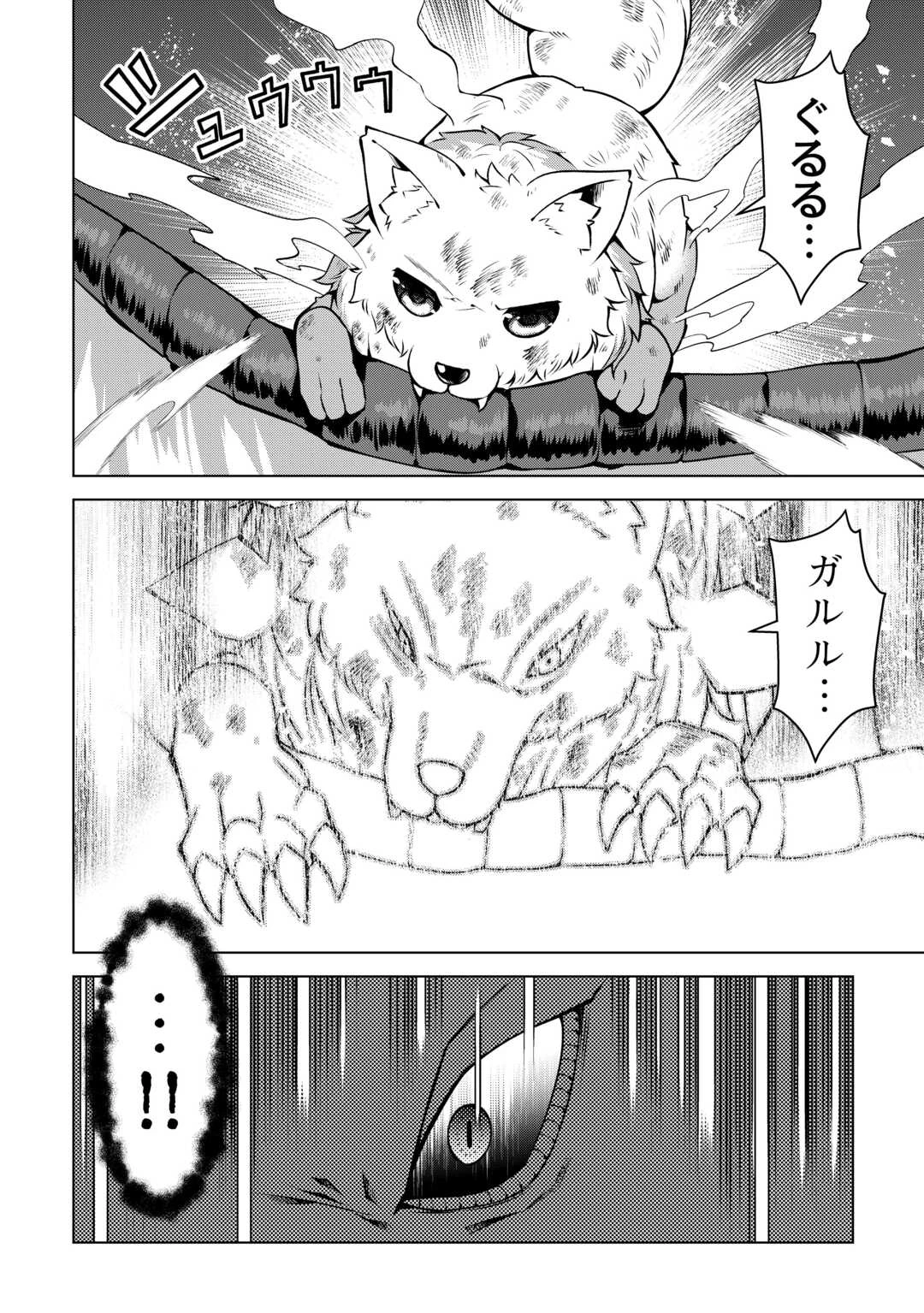 不遇スキルの錬金術師、辺境を開拓する 第27話 - 32