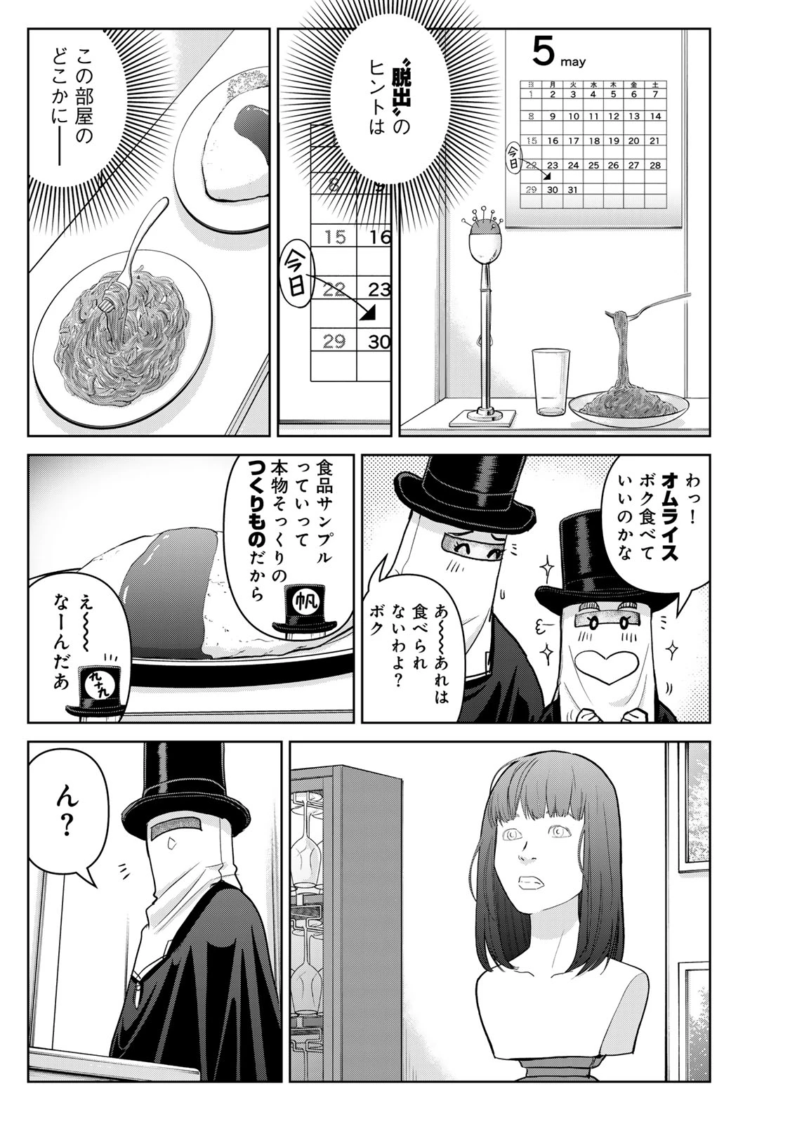 金田一パパの事件簿 第28話 - 3