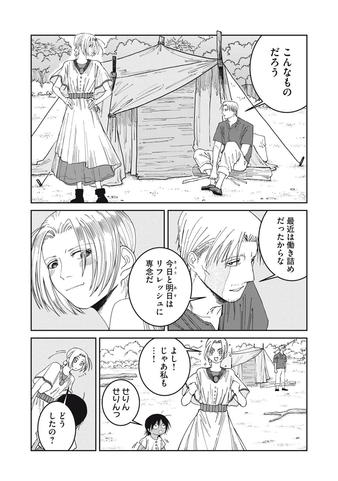 異世界辺境メシ 第62話 - 6