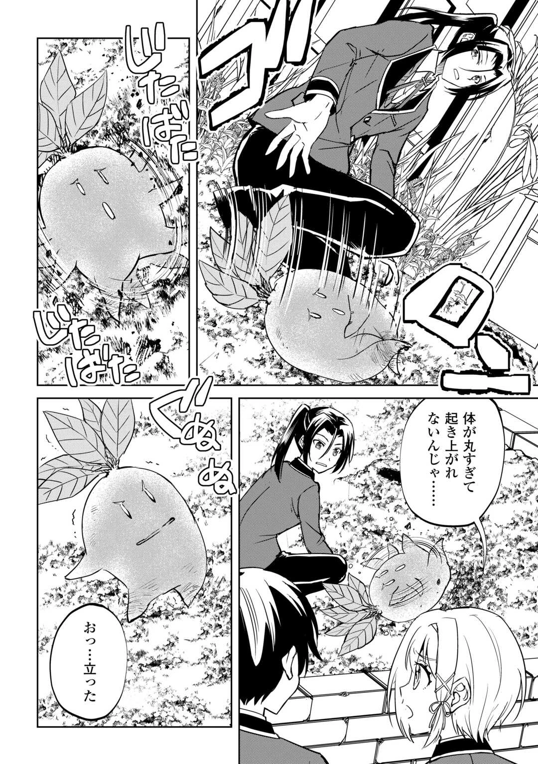 余りモノ異世界人の自由生活～勇者じゃないので勝手にやらせてもらいます～ 第44話 - 18