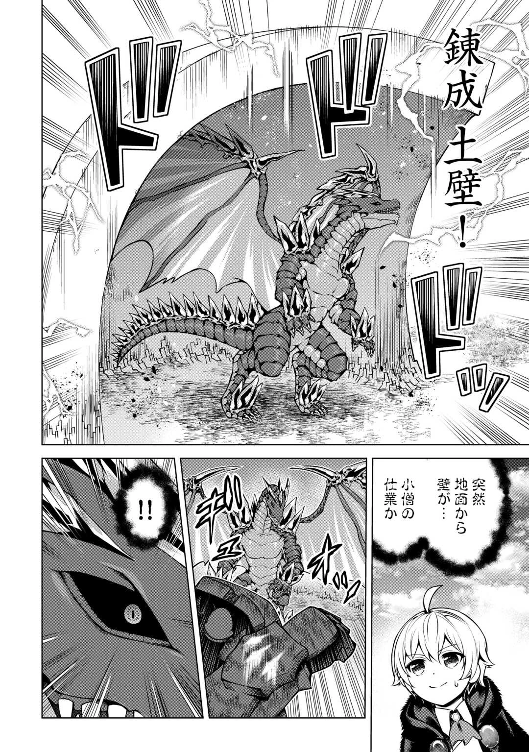 不遇スキルの錬金術師、辺境を開拓する 第26話 - 20
