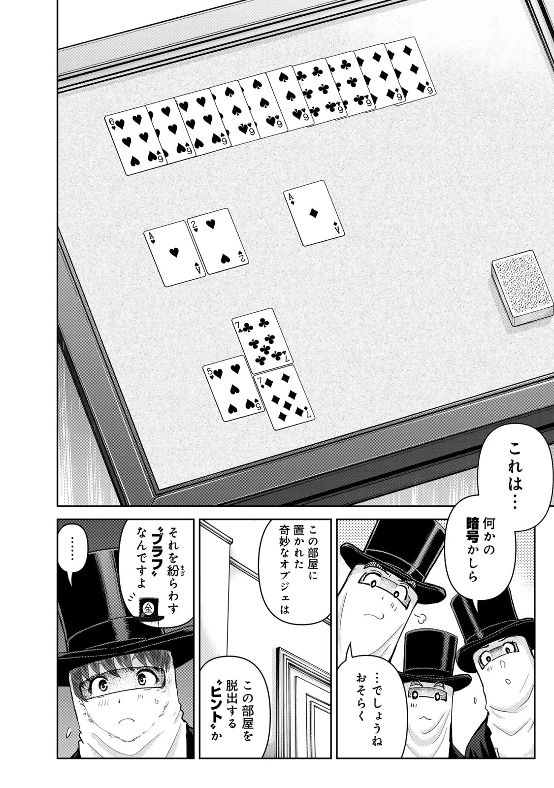 金田一パパの事件簿 第28話 - 4