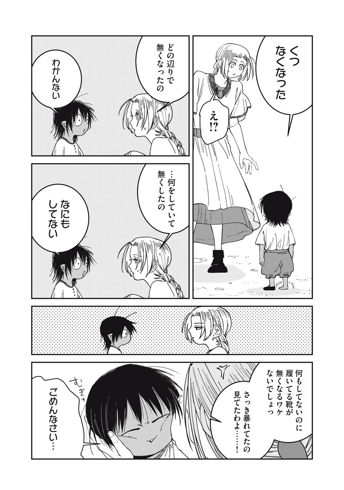 異世界辺境メシ 第62話 - 7