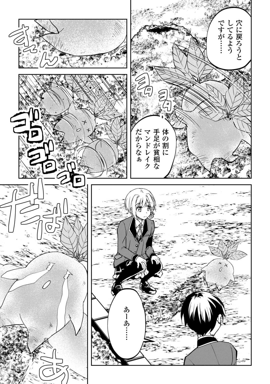 余りモノ異世界人の自由生活～勇者じゃないので勝手にやらせてもらいます～ 第44話 - 19