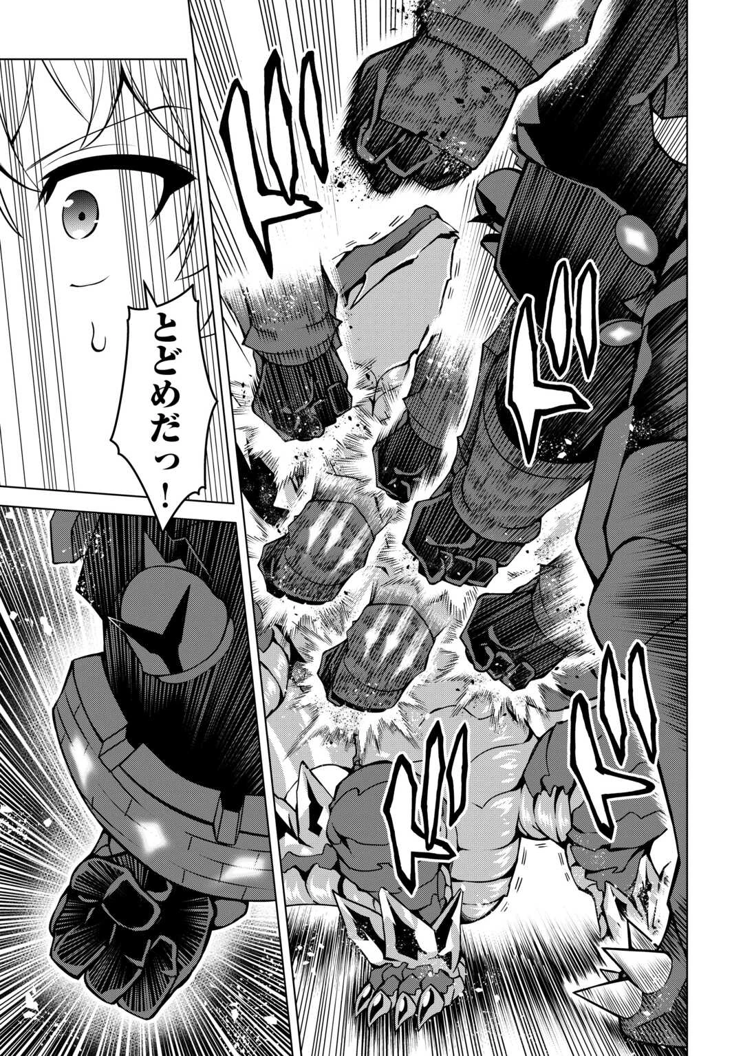 不遇スキルの錬金術師、辺境を開拓する 第26話 - 21