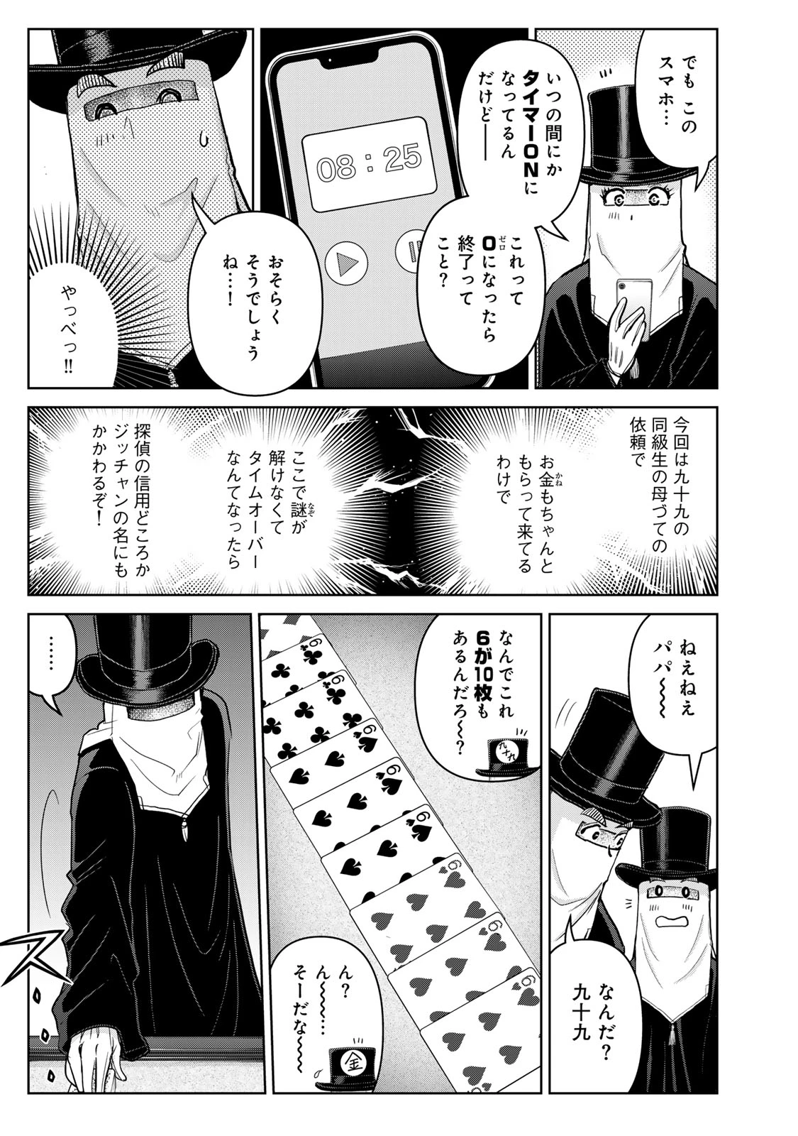 金田一パパの事件簿 第28話 - 5