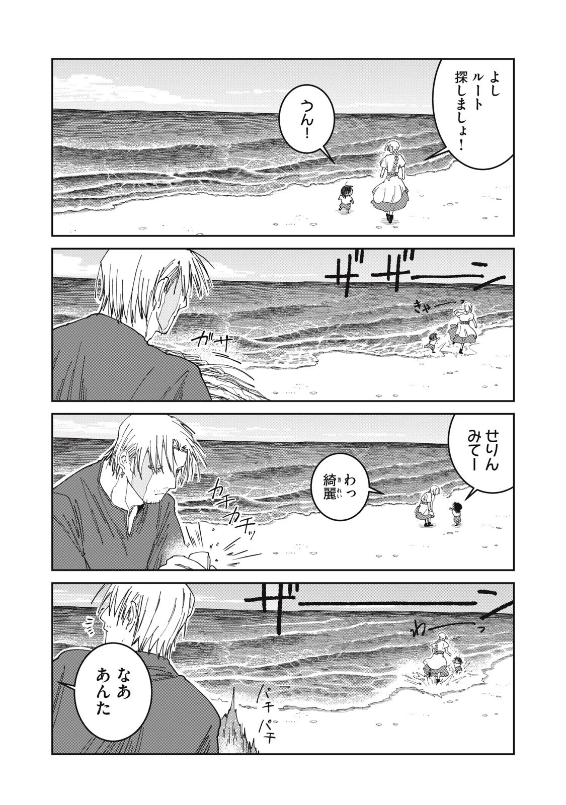 異世界辺境メシ 第62話 - 8