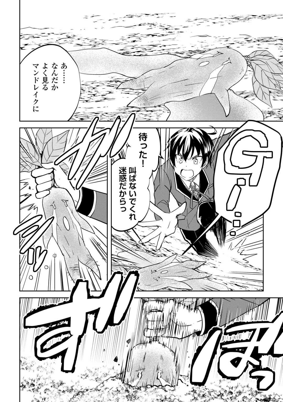 余りモノ異世界人の自由生活～勇者じゃないので勝手にやらせてもらいます～ 第44話 - 20