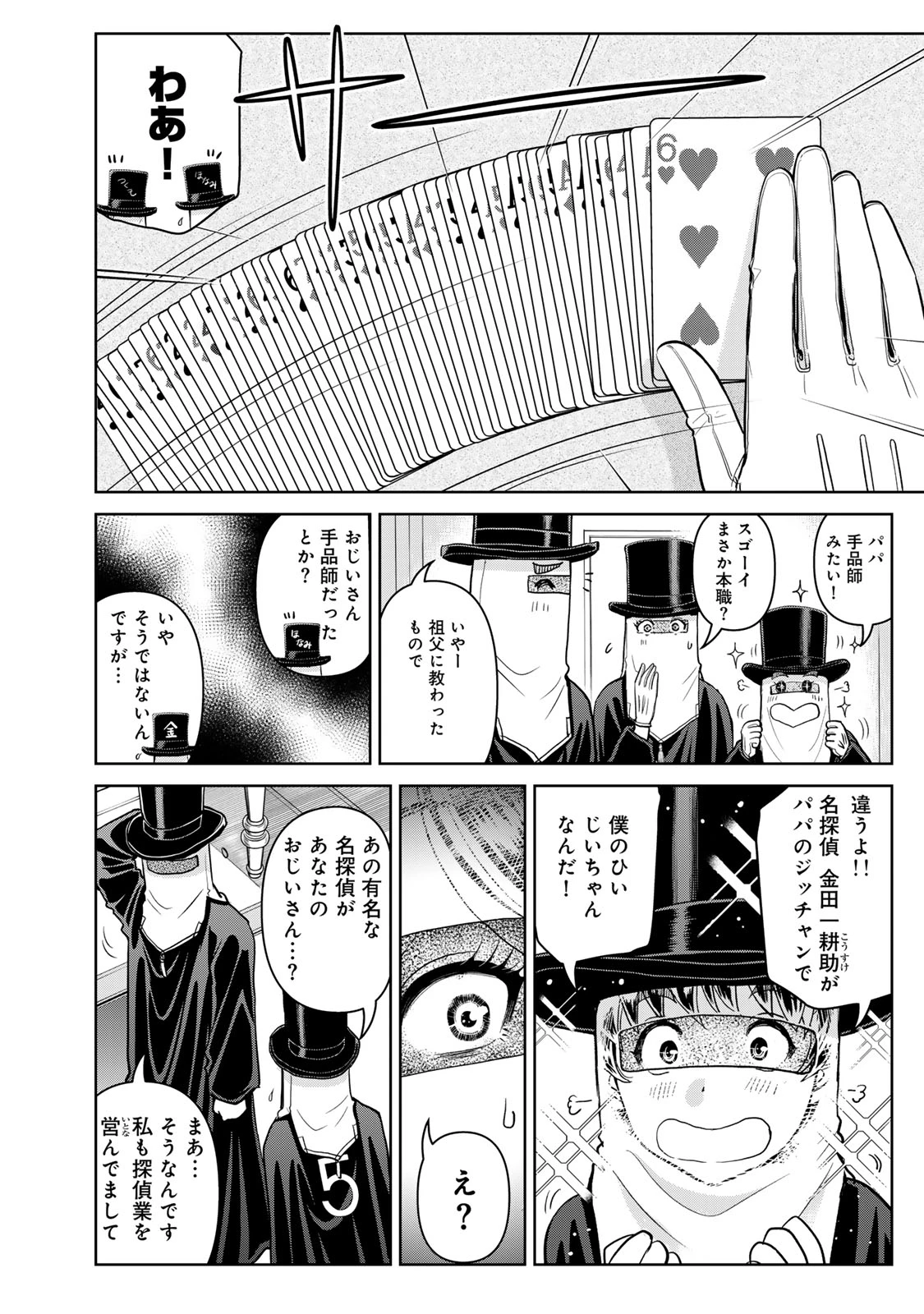 金田一パパの事件簿 第28話 - 6