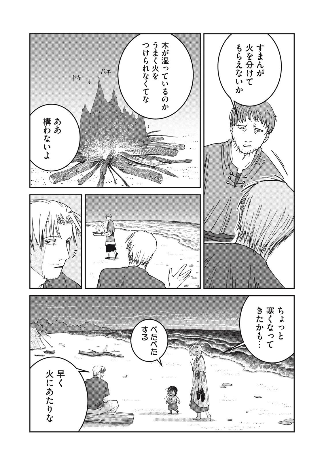 異世界辺境メシ 第62話 - 9