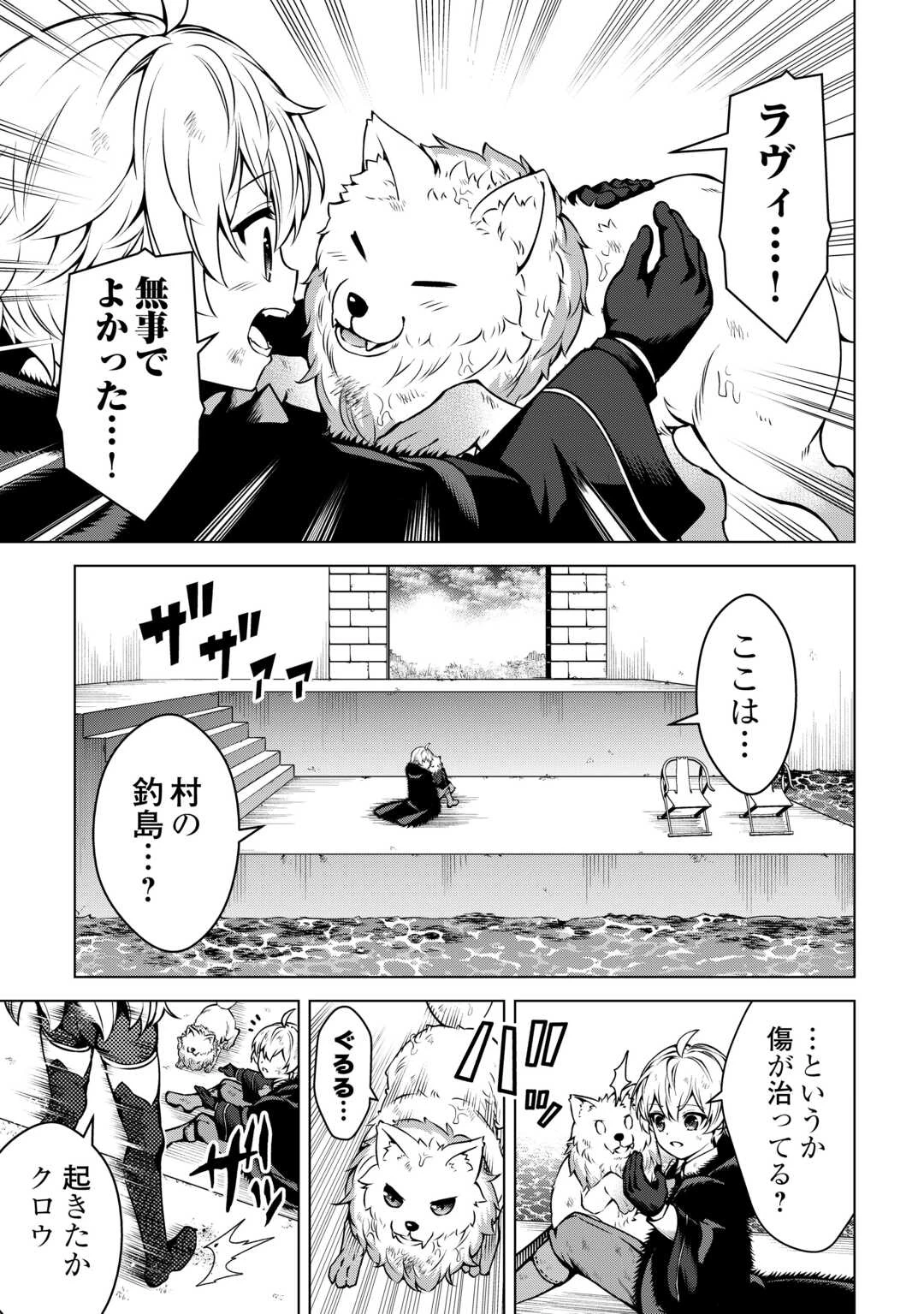 不遇スキルの錬金術師、辺境を開拓する 第27話 - 35