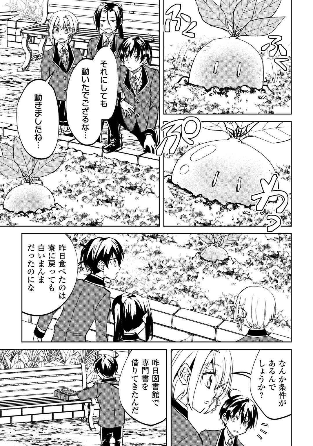 余りモノ異世界人の自由生活～勇者じゃないので勝手にやらせてもらいます～ 第44話 - 21