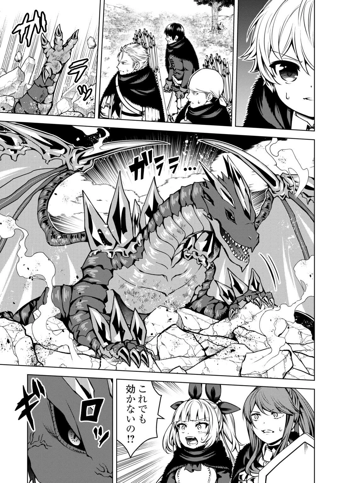 不遇スキルの錬金術師、辺境を開拓する 第26話 - 23