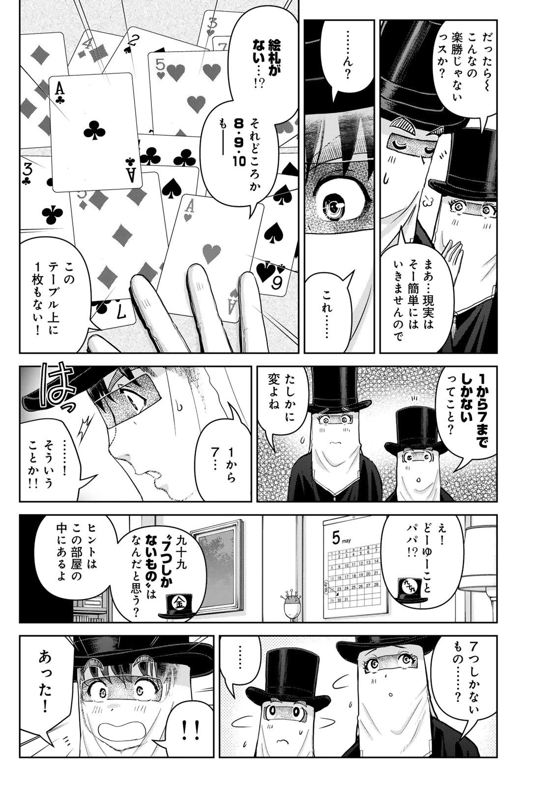 金田一パパの事件簿 第28話 - 7