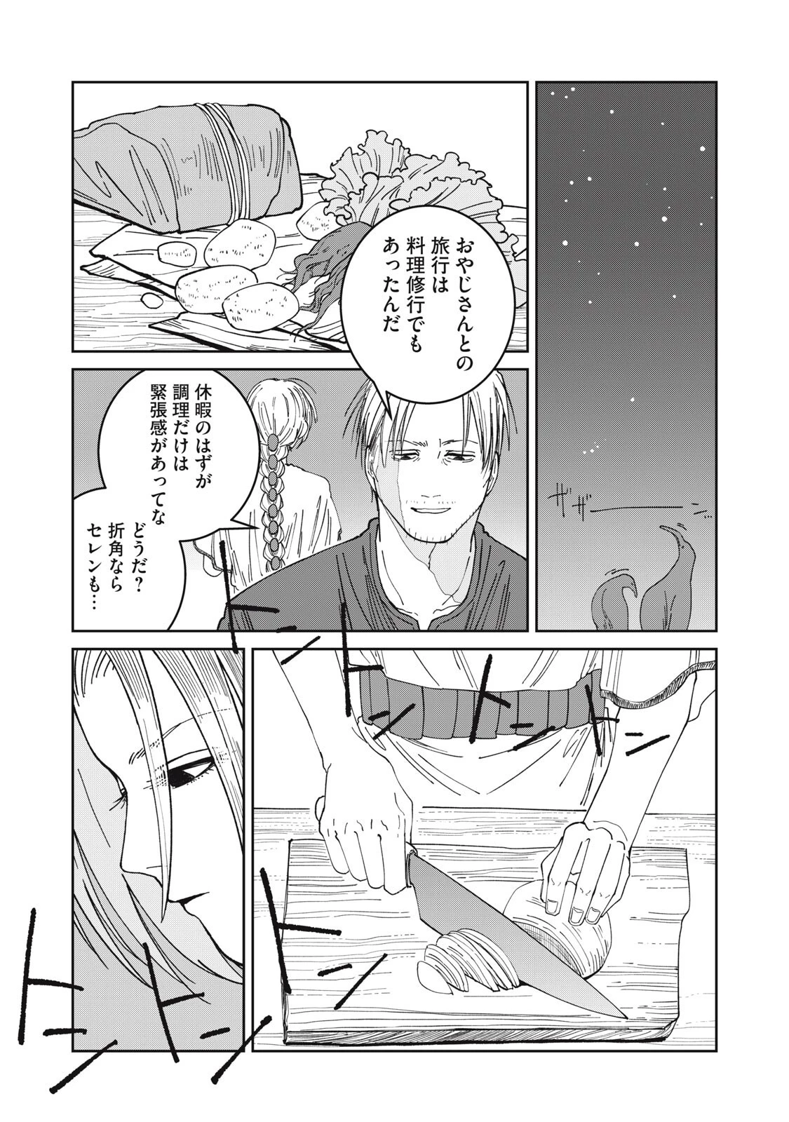 異世界辺境メシ 第62話 - 10