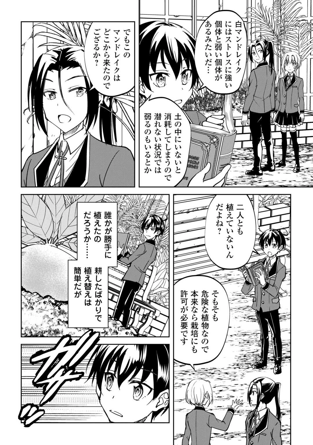 余りモノ異世界人の自由生活～勇者じゃないので勝手にやらせてもらいます～ 第44話 - 22