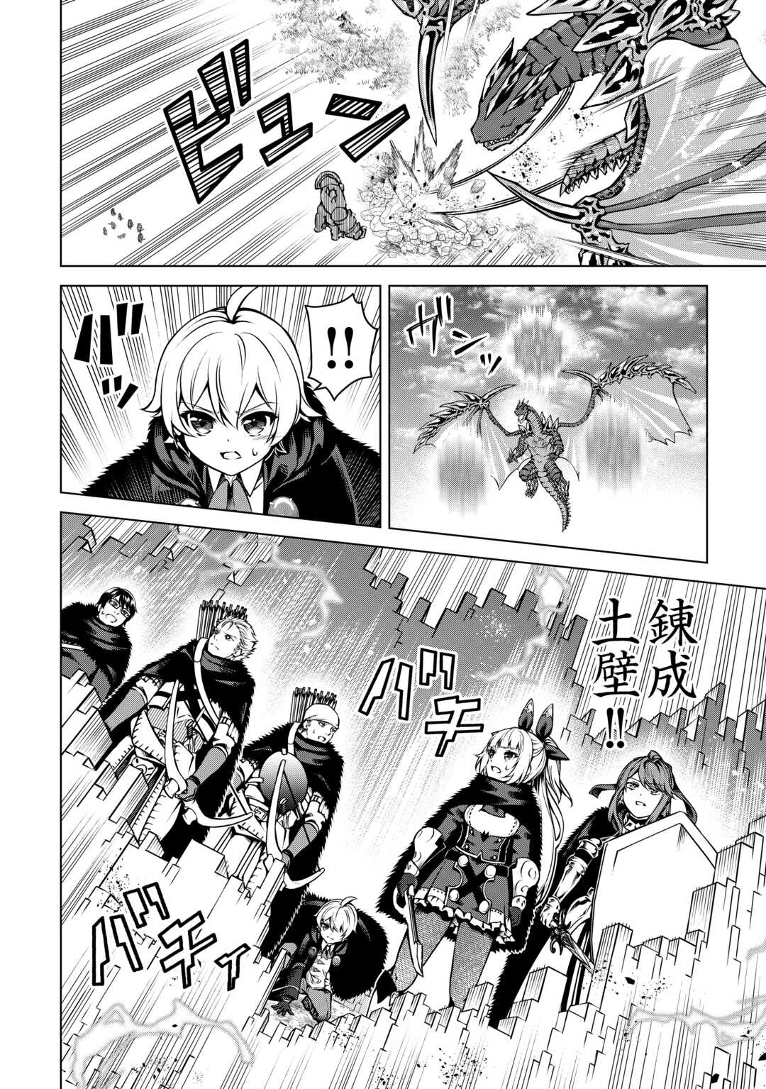 不遇スキルの錬金術師、辺境を開拓する 第26話 - 24