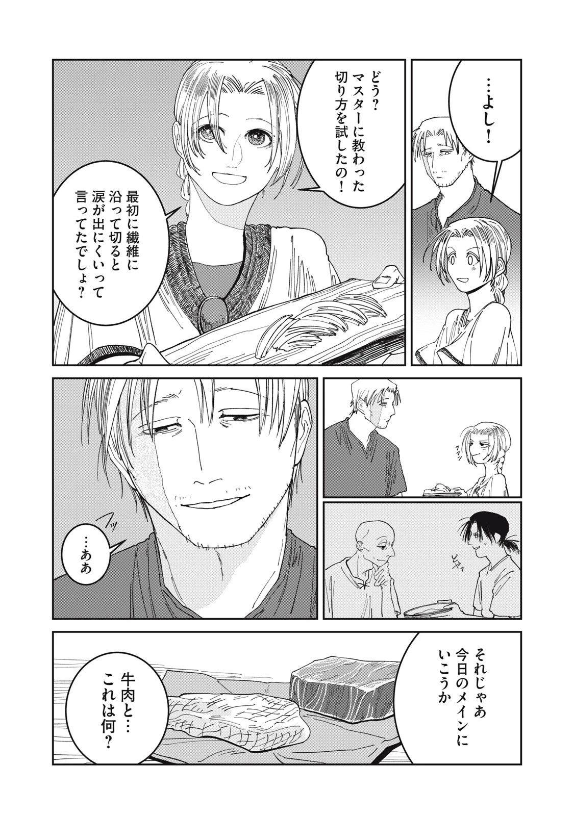 異世界辺境メシ 第62話 - 11