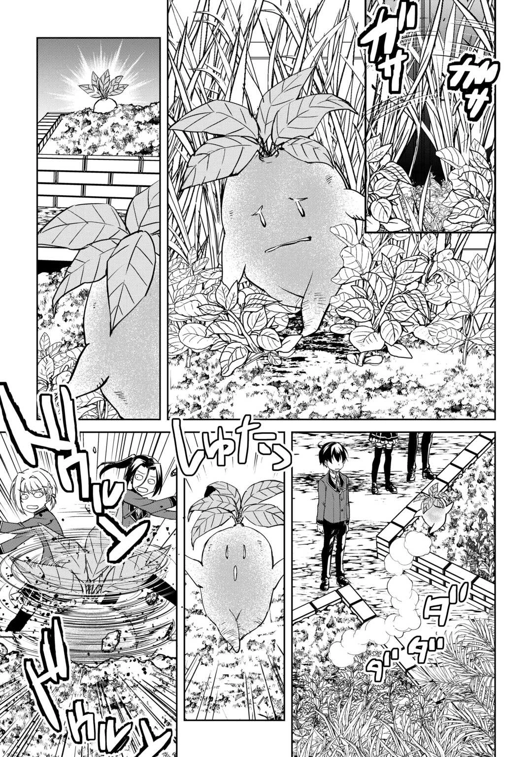 余りモノ異世界人の自由生活～勇者じゃないので勝手にやらせてもらいます～ 第44話 - 23
