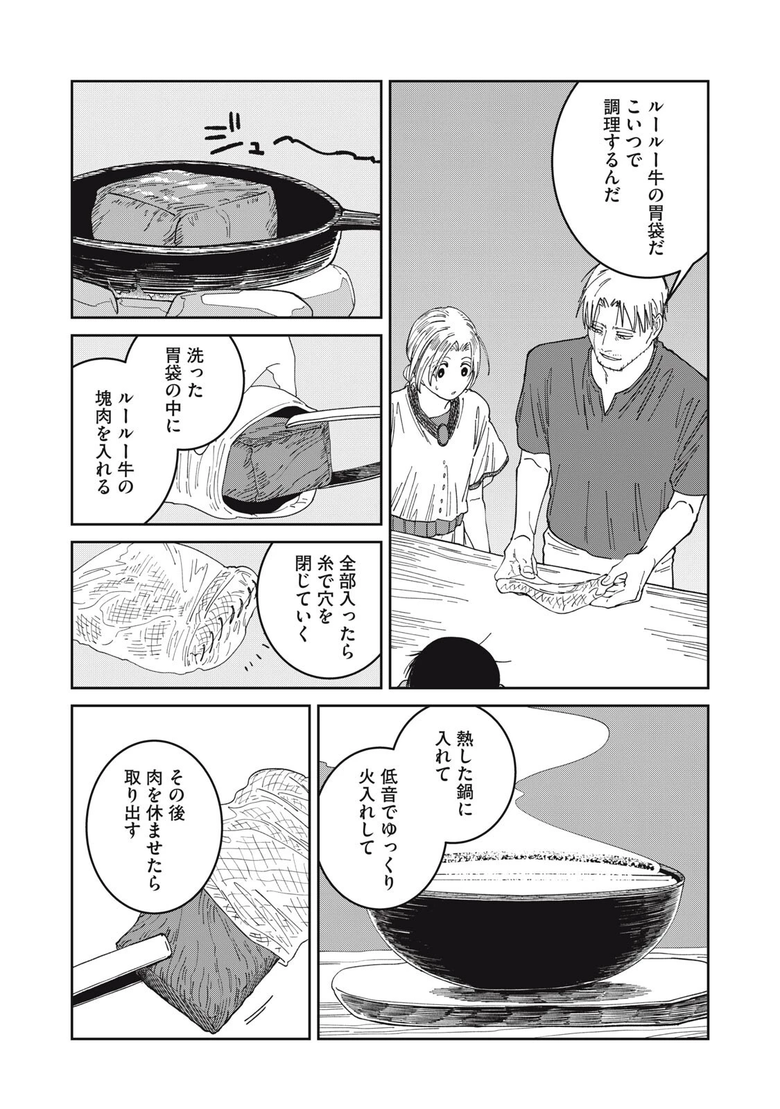 異世界辺境メシ 第62話 - 12