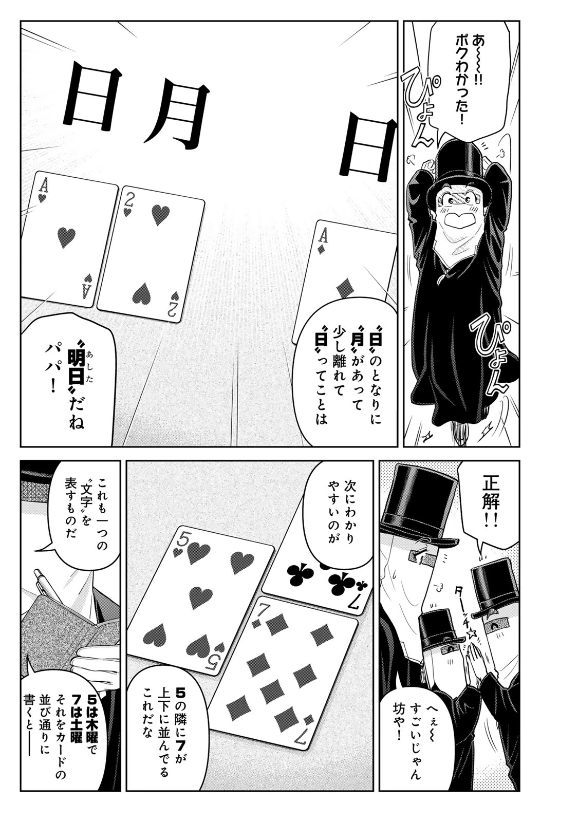 金田一パパの事件簿 第28話 - 9