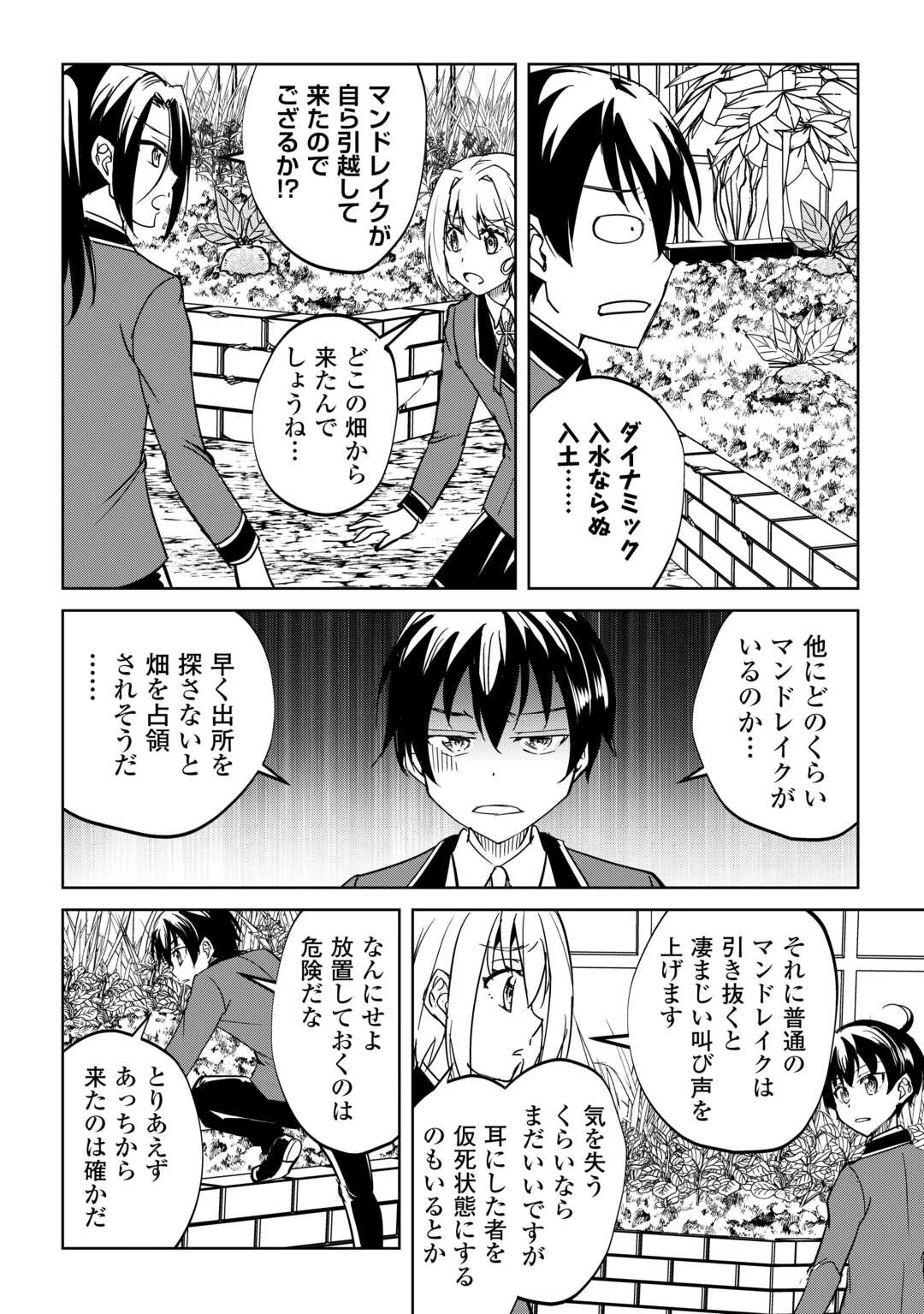 余りモノ異世界人の自由生活～勇者じゃないので勝手にやらせてもらいます～ 第44話 - 24