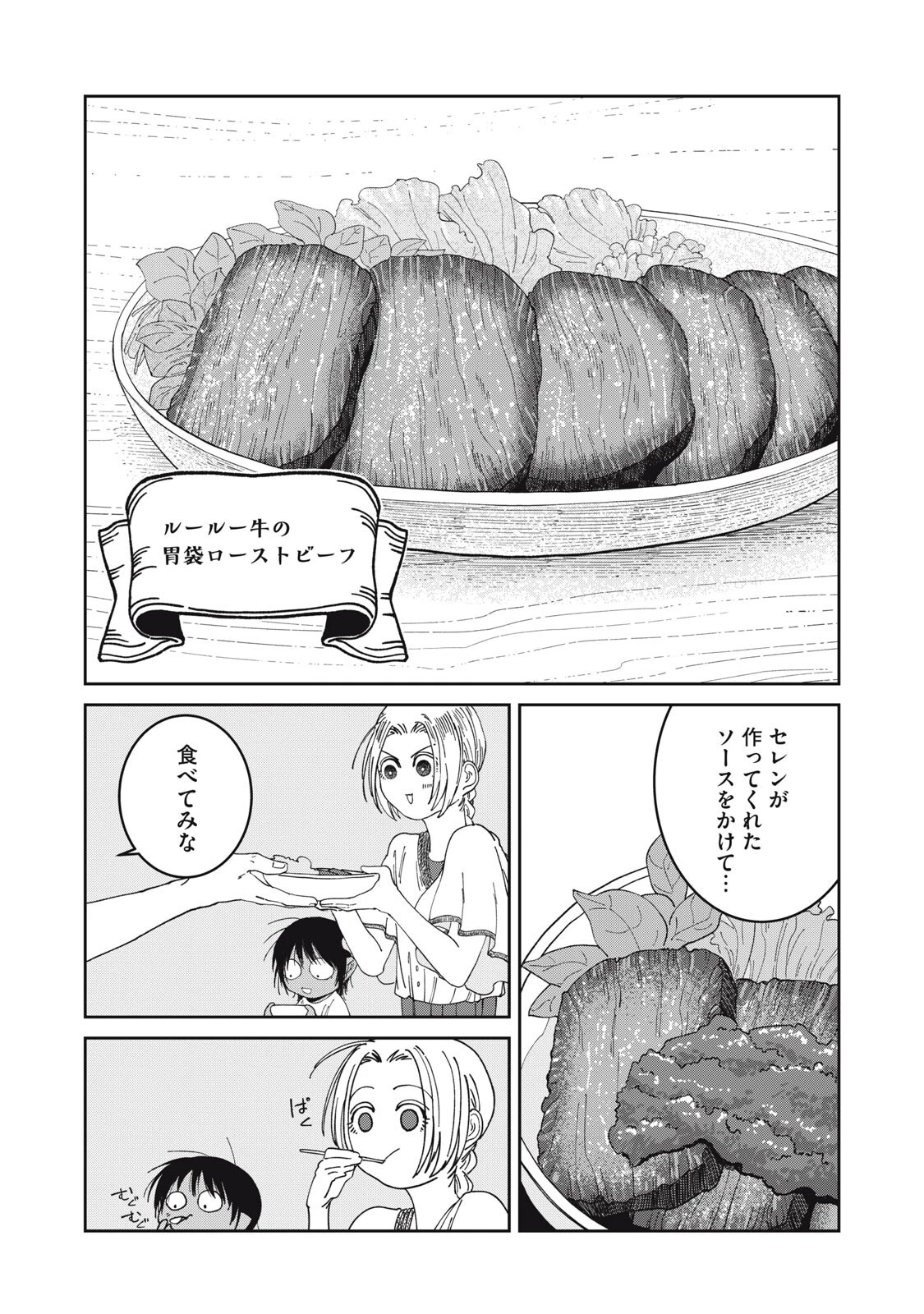 異世界辺境メシ 第62話 - 13