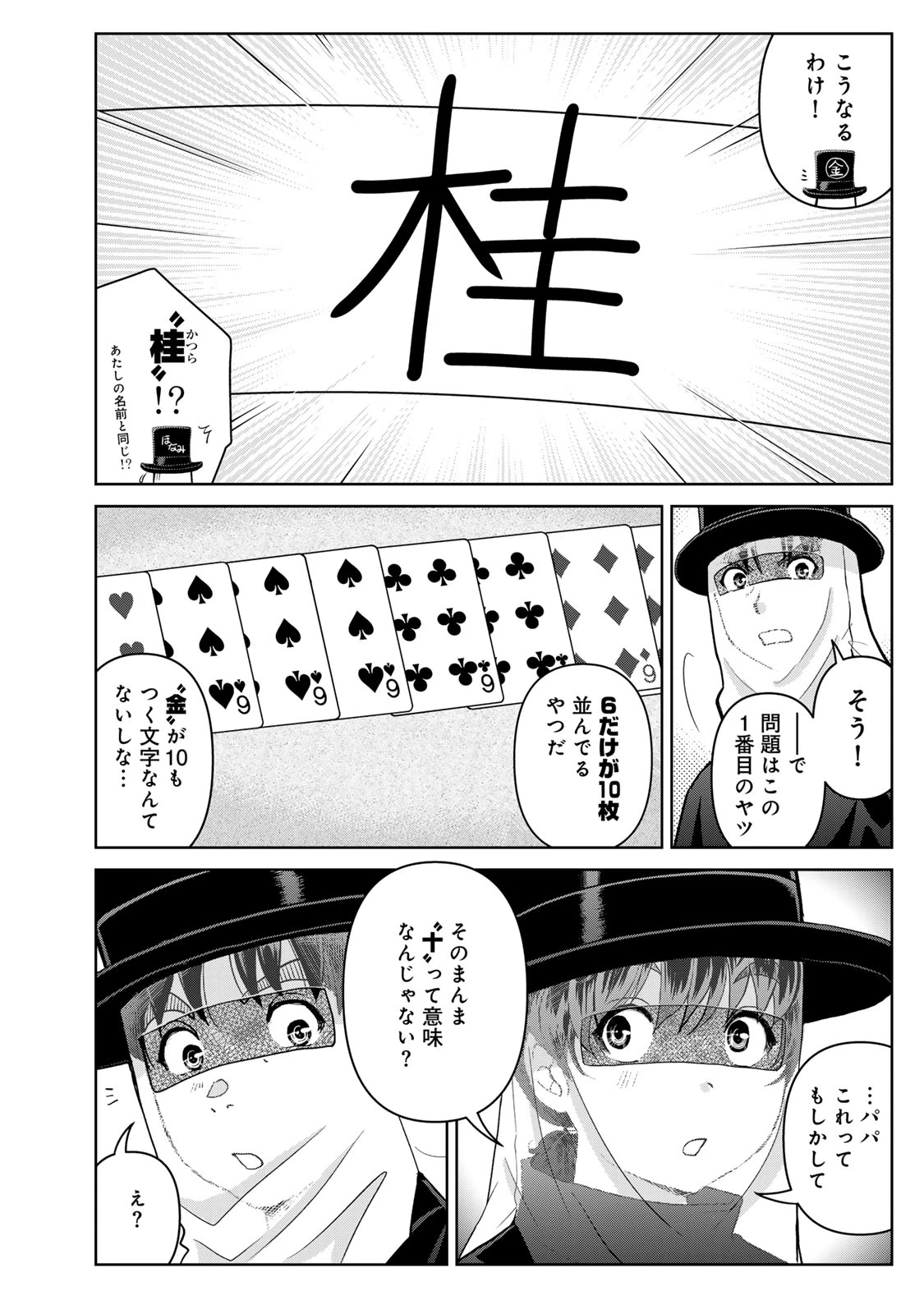 金田一パパの事件簿 第28話 - 10