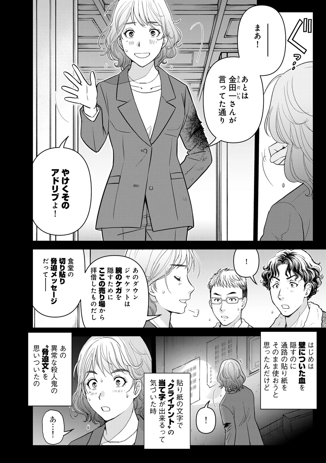 金田一パパの事件簿 第12話 - 2