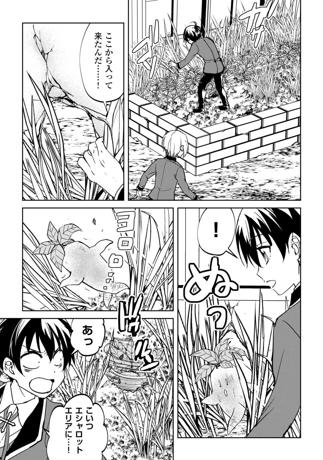 余りモノ異世界人の自由生活～勇者じゃないので勝手にやらせてもらいます～ 第44話 - 25