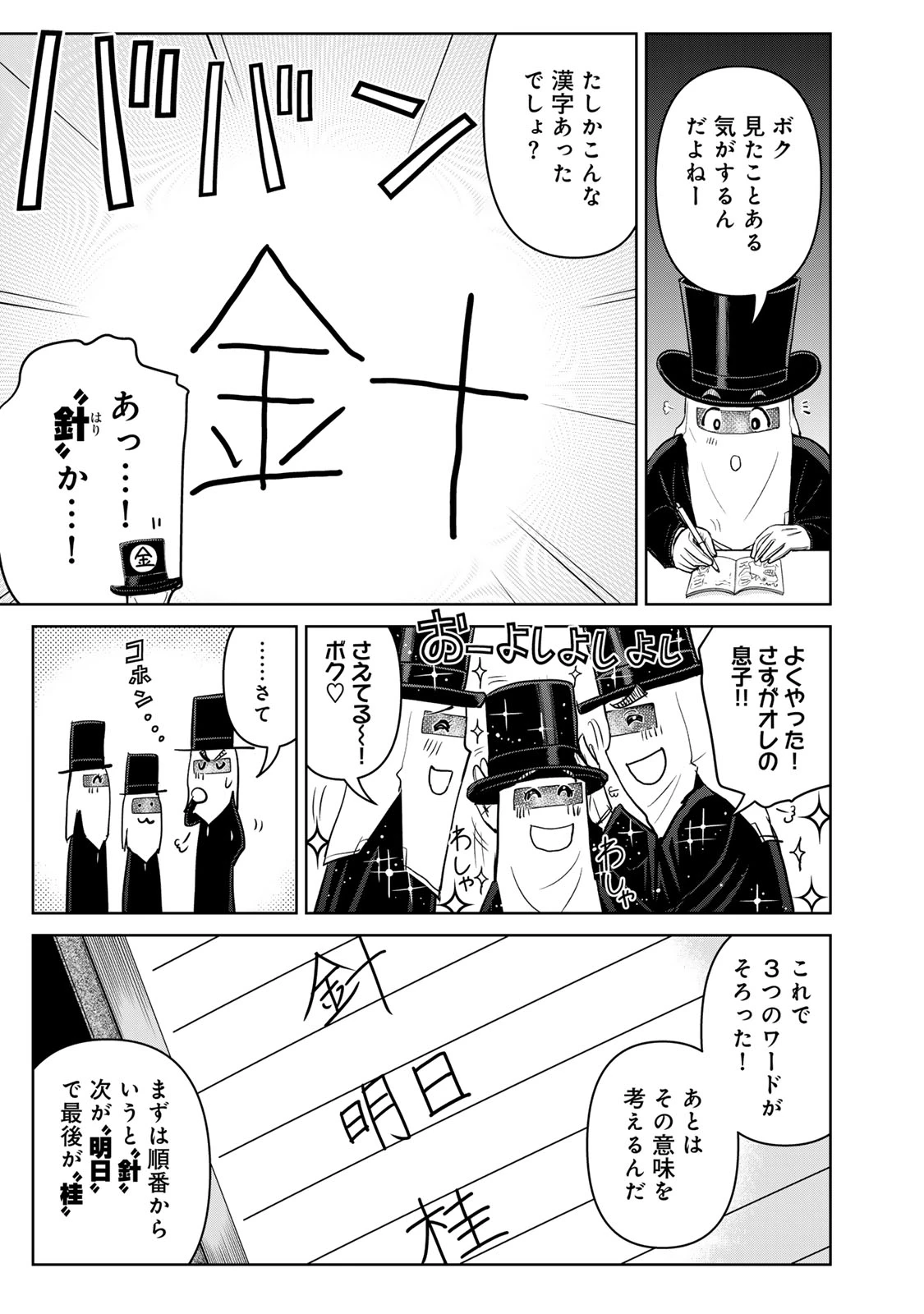 金田一パパの事件簿 第28話 - 11