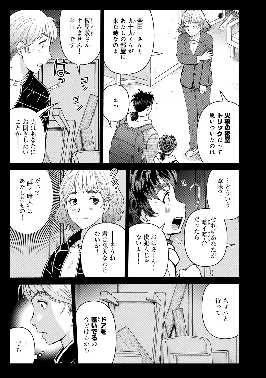 金田一パパの事件簿 第12話 - 3