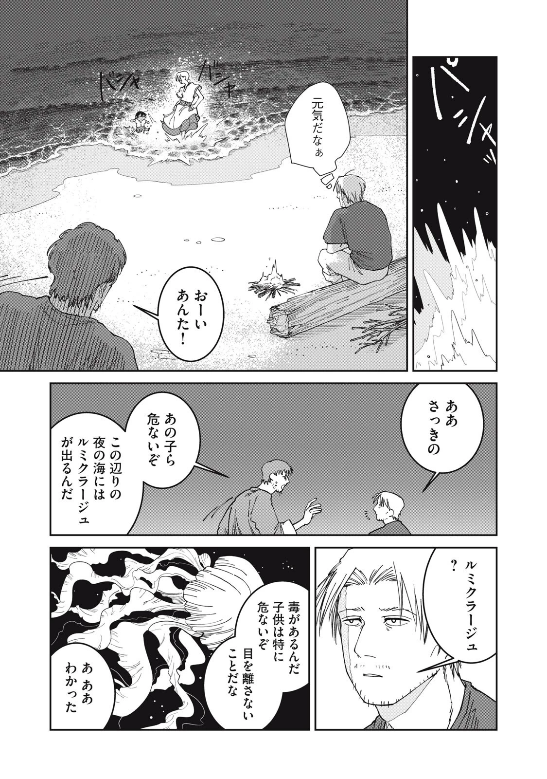 異世界辺境メシ 第62話 - 15