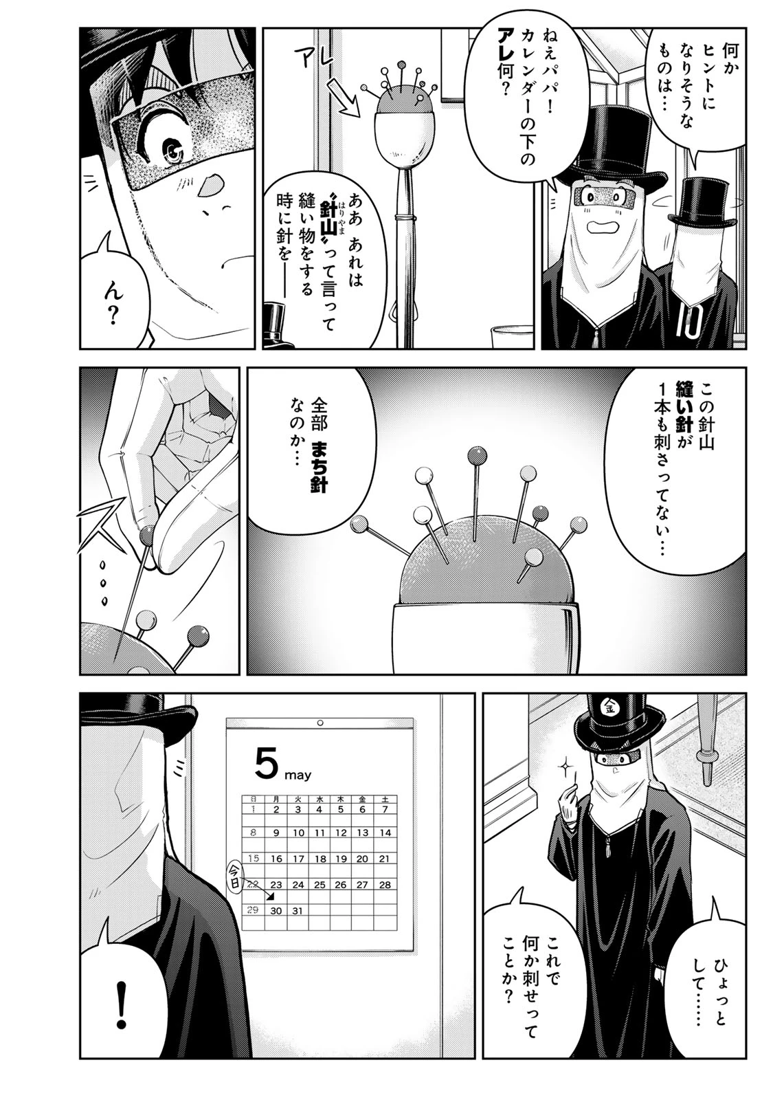金田一パパの事件簿 第28話 - 12